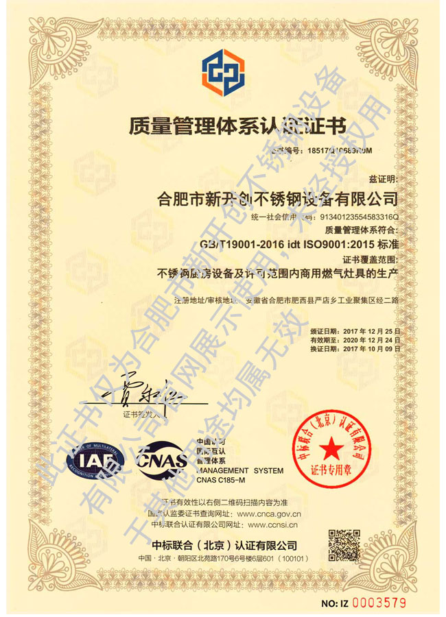 ISO9001質量管理體系